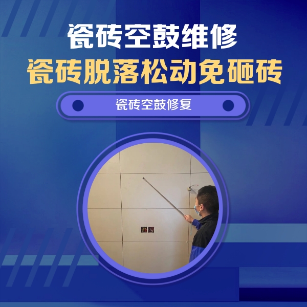 英吉沙瓷砖空鼓维修公司分享轻微边角空鼓需要修吗？专业师傅深度解答