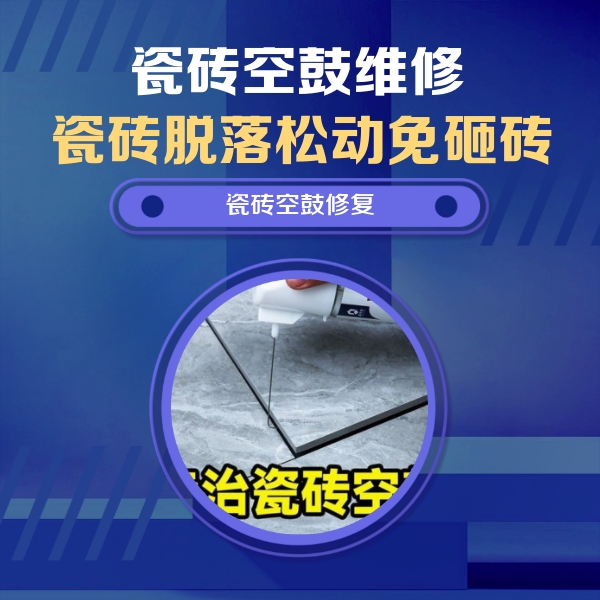 英吉沙瓷砖空鼓维修公司分享瓷砖空鼓危害全解析，别等脱落伤人再维修